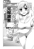 兄嫁調教のイメージ画像