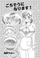 ごちそうになります！のイメージ画像