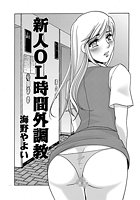 新人OL時間外調教のイメージ画像