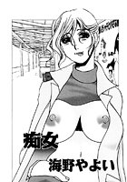 痴女のイメージ画像