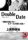 Double Dateのイメージ画像