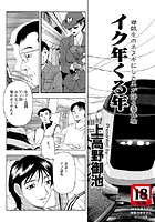 イク年くる年のイメージ画像