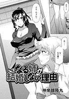 なる姉が結婚しない理由のイメージ画像