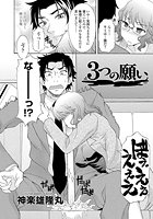 3つの願いのイメージ画像
