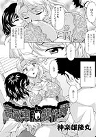 高飛車胸襲作戦のイメージ画像