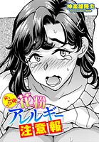 チン欲！？花粉アレルギー注意報の表紙|成年コミックデータベース