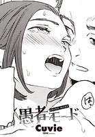 愚者モードのイメージ画像