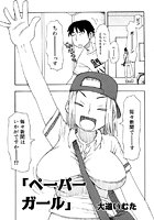 ペーパーガールのイメージ画像