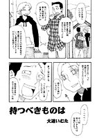 持つべきものはの表紙|成年コミックデータベース