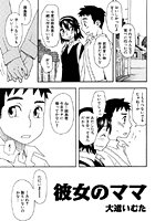 彼女のママのイメージ画像