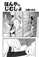 ほんやのじむしょのイメージ画像