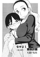 なかよし家族計画 ~母の柔肌~のイメージ画像