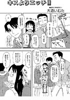 キスよりエッチ!!のイメージ画像