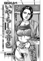 いやらしの音色のイメージ画像