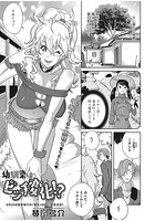 幼馴染はビッチ変化!?のイメージ画像