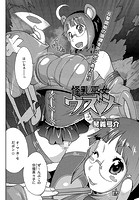 怪乳巫女ウズメ 4のイメージ画像