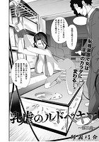 乳虐のルドベキア Act.3のイメージ画像
