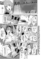 乳虐のルドベキア Act&period;4のイメージ画像