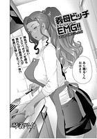 義母ビッチEMG!! はじめて母と言った日のイメージ画像