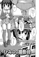 秘密の撮影会のイメージ画像