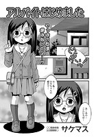 アルバイトはじめましたのイメージ画像