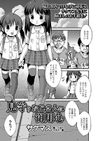 見守りおじさんに御用心のイメージ画像