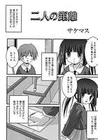 二人の距離のイメージ画像