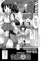交換日記のイメージ画像