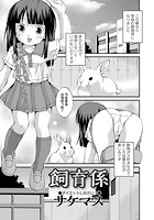 飼育係の表紙|成年コミックデータベース