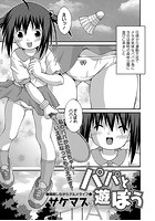 パパと遊ぼうのイメージ画像
