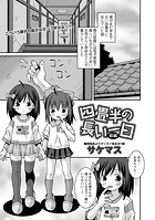 四畳半の長い一日 前編のイメージ画像