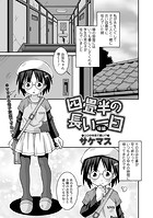 四畳半の長い一日 後編のイメージ画像