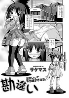 勘違いのイメージ画像