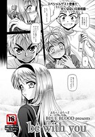 be with you&hellip;のイメージ画像