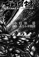 女犯坊 第二部 妖根魔陰篇 21のイメージ画像