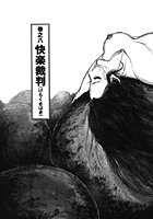 女犯坊 怒根鉄槌篇 8のイメージ画像