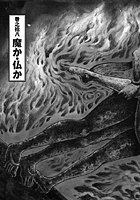 女犯坊 怒根鉄槌篇 18のイメージ画像