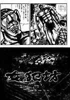 女犯坊 第二部 妖根魔陰篇 5のイメージ画像