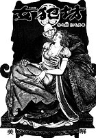 女犯坊 第二部 妖根魔陰篇 8のイメージ画像