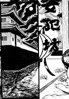 女犯坊 第二部 妖根魔陰篇 14のイメージ画像