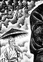 女犯坊 第三部 超根飛翔篇 10のイメージ画像