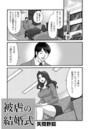 被虐の結婚式のイメージ画像