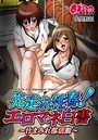先走れ性春！エロマネ白書～汁まみれ部活動～（フルカラー）のイメージ画像