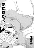 あにばか。ろく。の表紙