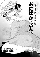 あにばか。さん。のイメージ画像