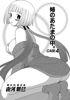 姉のあたまの中。 CASE4の表紙