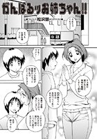 がんばるッお姉ちゃん！！のイメージ画像