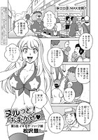 ヌルっと！ おまかせ 第5話「イキすぎ ハーフ娘」のイメージ画像