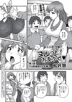 ヌルっと！ おまかせ 第3話「デカ尻保母さん生挿入」のイメージ画像