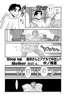 Step up Mother（4）の表紙